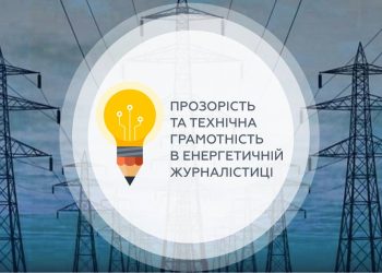 Перші відеоматеріали з енергетичної журналістики вже доступні до перегляду