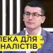 «Визначаємо НСЖУ як спілку захисту журналістів» (ефір Українського радіо) 22 «Визначаємо НСЖУ як спілку захисту журналістів» (ефір Українського радіо)