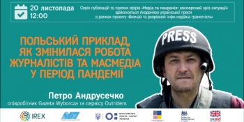 Запрошуємо на онлайн трансляцію “Медіа та пандемія: експертний зріз ситуації”