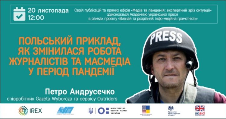 Запрошуємо на онлайн трансляцію "Медіа та пандемія: експертний зріз ситуації" 17 Запрошуємо на онлайн трансляцію “Медіа та пандемія: експертний зріз ситуації”