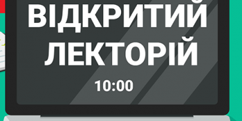 Інтенсив-курс із практичної журналістики: відкритий лекторій 27 листопада (АНОНС)