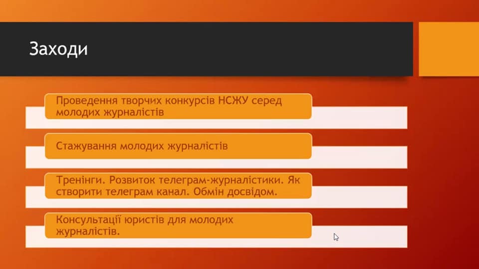 «Наша сила – у відкритості!» НСЖУ активізує залучення до своїх лав працівників цифрових медіа та молодих журналістів 5