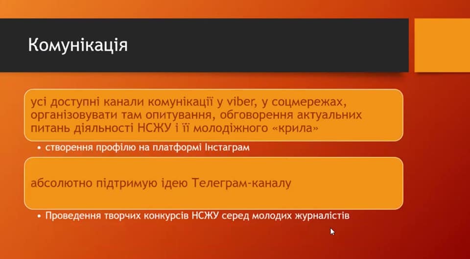 «Наша сила – у відкритості!» НСЖУ активізує залучення до своїх лав працівників цифрових медіа та молодих журналістів 2