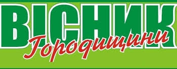 Черкащина медійна. «Вісник Городищини»: гордяться династіями, працюють – мов одна сім’я