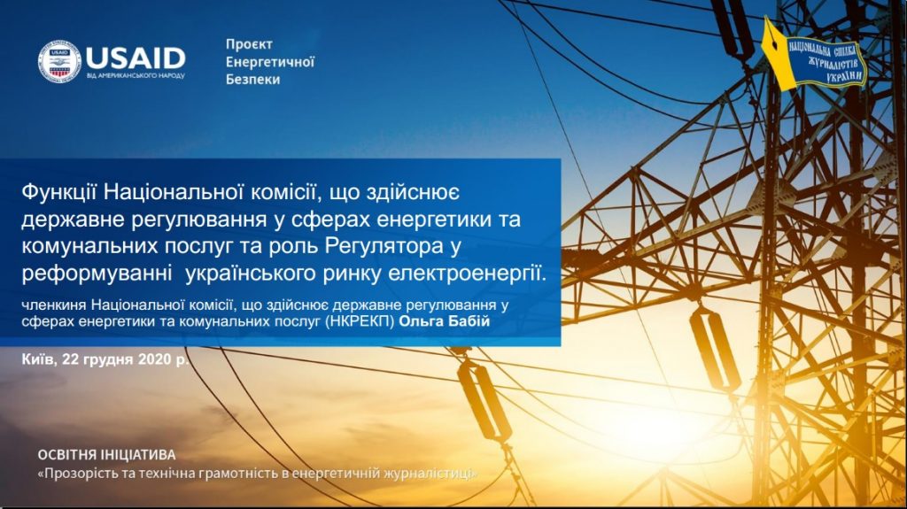 Під час реформування енергетичних ринків споживачі мають почуватися захищеними 2