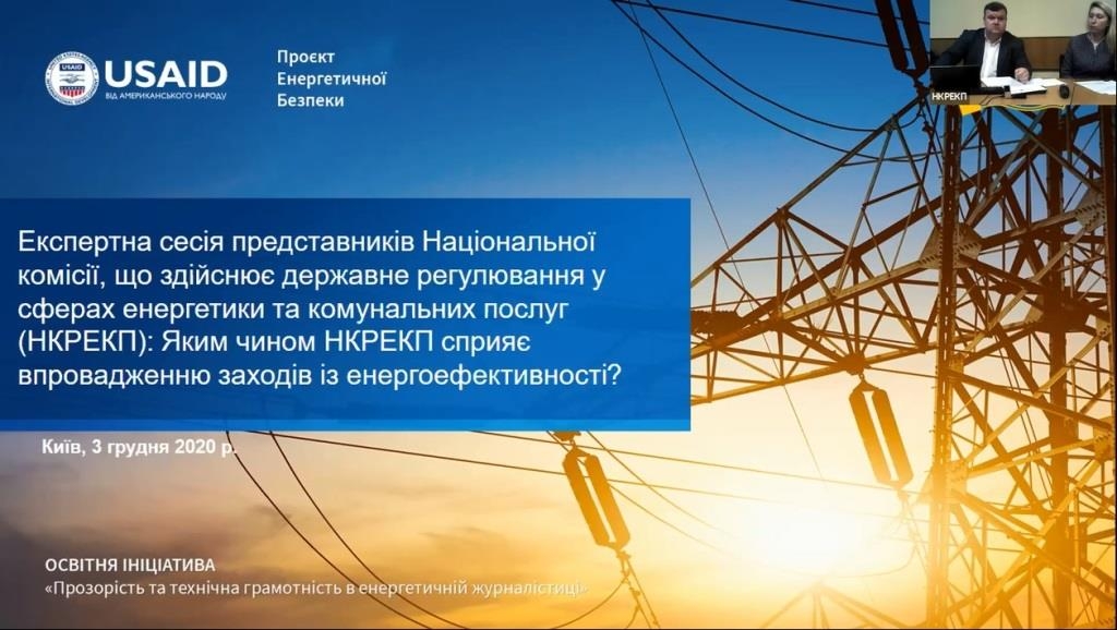 Енергоефективність для України – це конкурентна економіка і чисте повітря 2