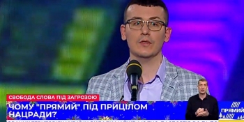 Сергій Томіленко: «Для влади свобода слова – не пріоритет. Доведено 2020-м роком»