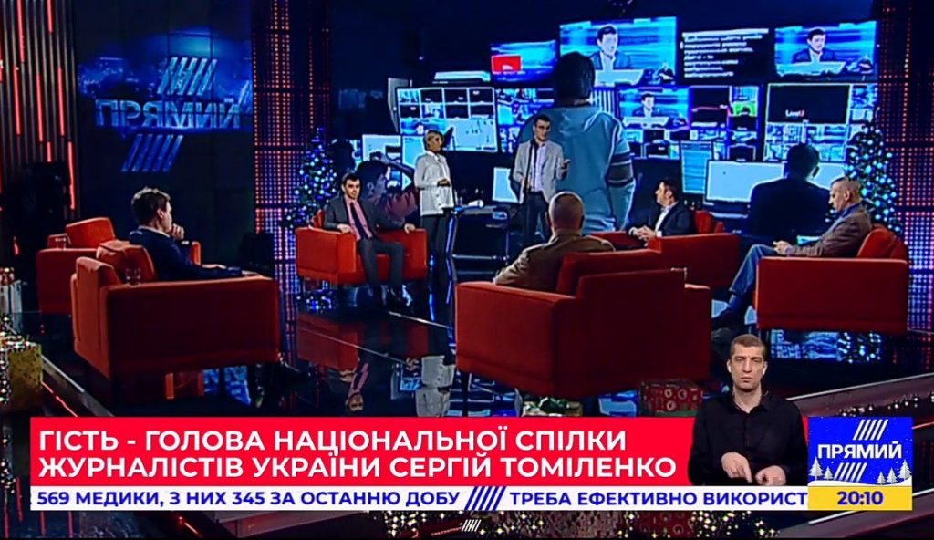 Сергій Томіленко: «Для влади свобода слова – не пріоритет. Доведено 2020-м роком» 1