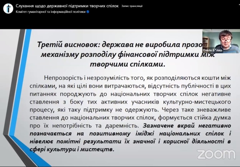 Держава має підтримувати не лише культурні та мистецькі проєкти, а й інформаційні, - слухання в Комітеті ВР 2