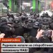 Погрози, образи і побиття: йде тиск на журналістів телеканалу «НАШ» 22 Погрози, образи і побиття: йде тиск на журналістів телеканалу «НАШ»