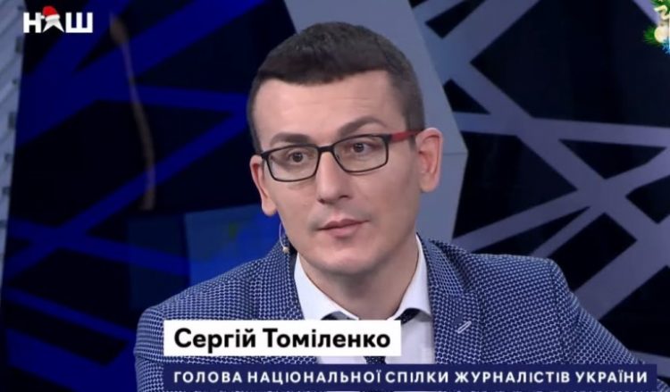 Сергій Томіленко: «Свобода слова і права журналістів не повинні бути заручниками політики»