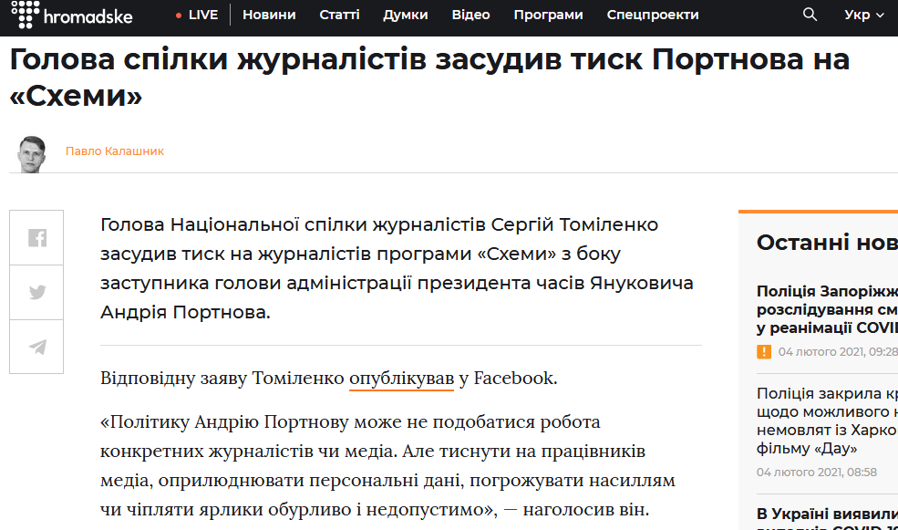 НСЖУ – послідовна у захисті прав журналістів та свободи слова 1