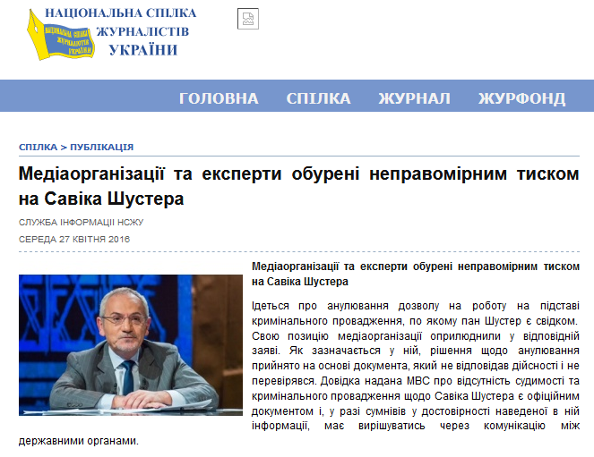 НСЖУ – послідовна у захисті прав журналістів та свободи слова 3