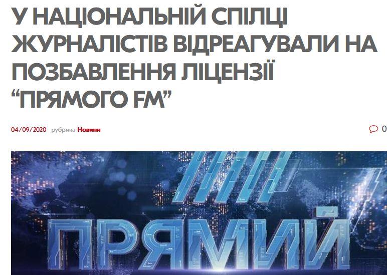 НСЖУ – послідовна у захисті прав журналістів та свободи слова 4