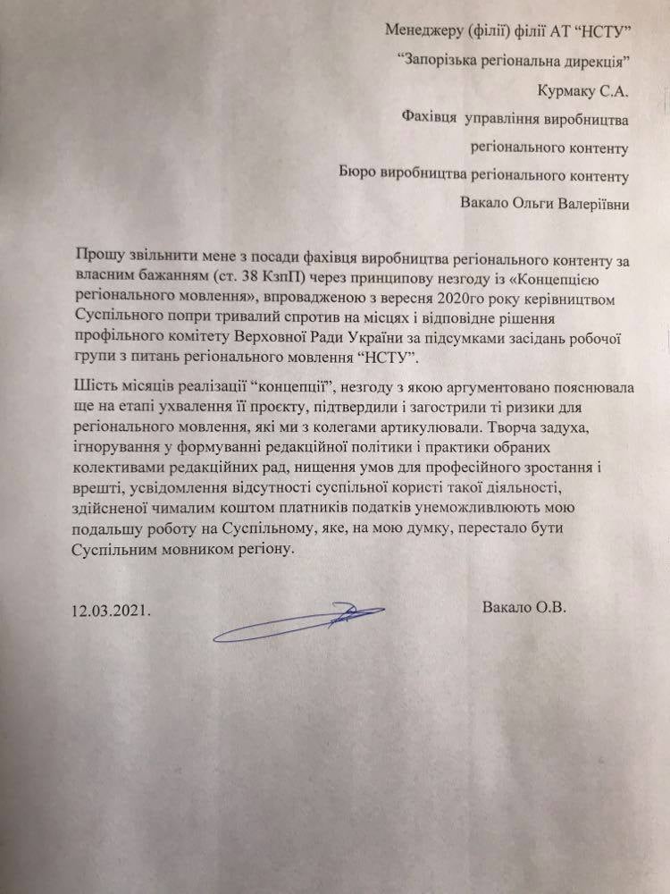 На протест проти скорочення регіонального Суспільного мовлення звільнилася авторитетна журналістка Ольга Вакало 1