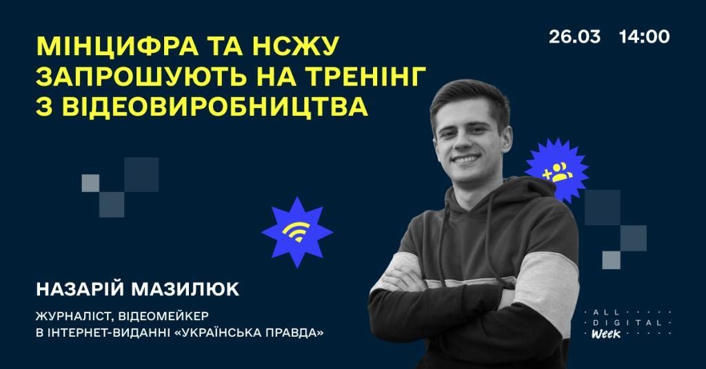 Як впроваджувати виробництво відео контенту в регіональних медіа (майстер-клас) 1