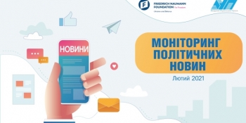 Запрошуємо на презентацію моніторингу політичних новин