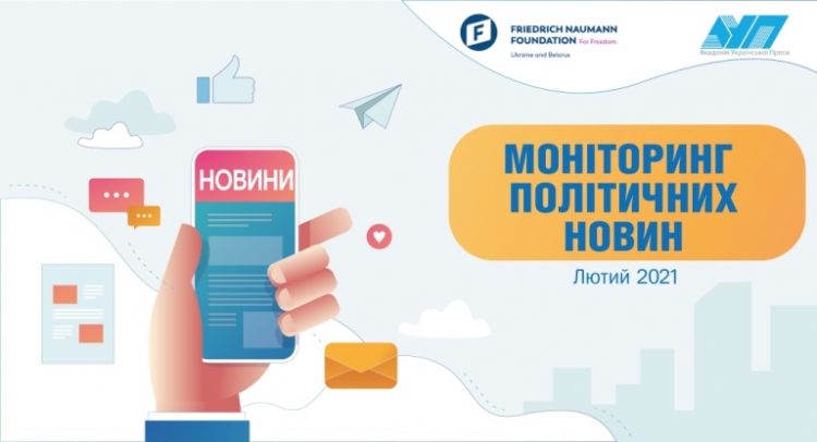 Запрошуємо на презентацію моніторингу політичних новин 17 Запрошуємо на презентацію моніторингу політичних новин