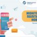 Запрошуємо на презентацію моніторингу політичних новин 26 Запрошуємо на презентацію моніторингу політичних новин