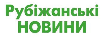 Газеті «Рубіжанські новини» – 90 років