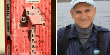 Книжка не лише про минуле, а й про теперішнє