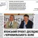 Журналістська ініціатива: «Здоров’я майбутніх поколінь» 23 Журналістська ініціатива: «Здоров’я майбутніх поколінь»