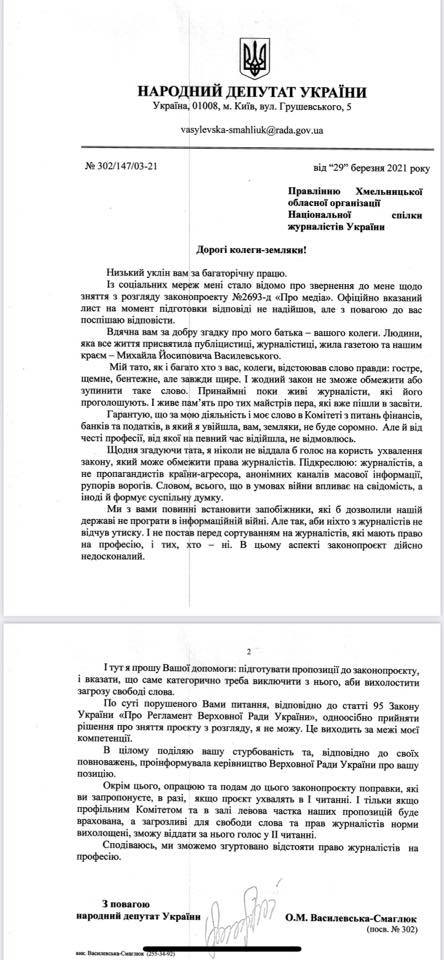 «Треба вихолостити загрози свободі слова», - нардеп відповіла на звернення відкликати законопроект «Про медіа» 1