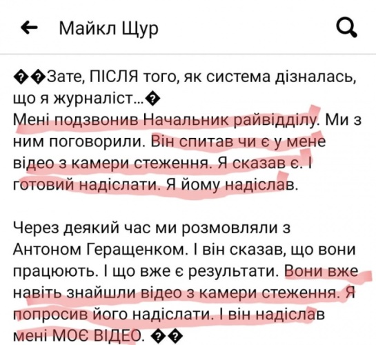 «Як МВС дізналося, що я – журналіст. Отоді почалось гуляння…», - Роман Вінтонів 1