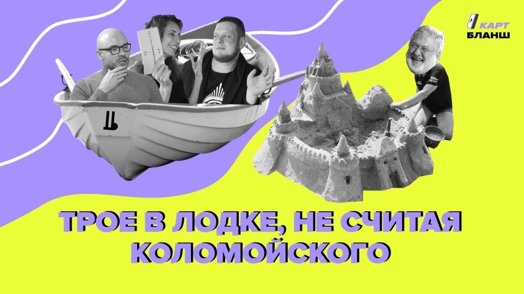 Нове шоу на YouTube "Карт-бланш": про людей, які стали медіа та медіа, які будують бізнес 1