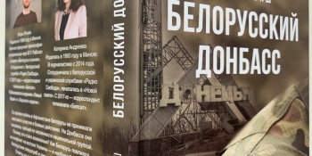 У Києві презентують книгу «Білоруський Донбас» про участь білорусів у війні на сході України