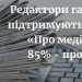 "Якась комуністична маячня", - перший заступник голови Нацради про ініціативи з підтримки місцевих газет 24 “Якась комуністична маячня”, – перший заступник голови Нацради про ініціативи з підтримки місцевих газет