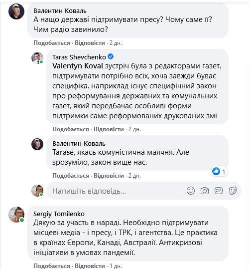 "Якась комуністична маячня", - перший заступник голови Нацради про ініціативи з підтримки місцевих газет 1