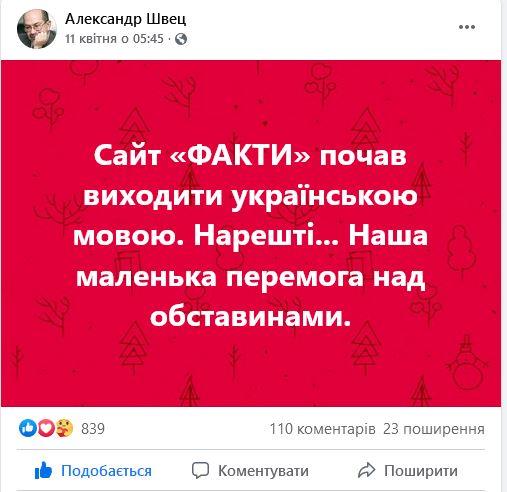 Відома газета «Факти» запустила україномовну версію свого сайту 1