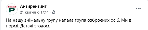 На Черкащині озброєні люди напали на знімальну групу 1