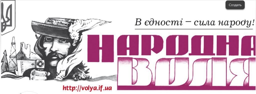«Народна воля» – як провісниця Незалежності України