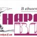 «Народна воля» – як провісниця Незалежності України 23 «Народна воля» – як провісниця Незалежності України