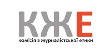 Журналісти не повинні зловживати правом на оціночні судження, – Заява КЖЕ