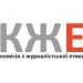 Журналісти не повинні зловживати правом на оціночні судження, - Заява КЖЕ 24 Журналісти не повинні зловживати правом на оціночні судження, – Заява КЖЕ