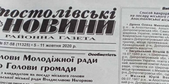 Завдяки сприянню НСЖУ «Укрпошта» розпочала прийом передплати на газету «Апостолівські новини»