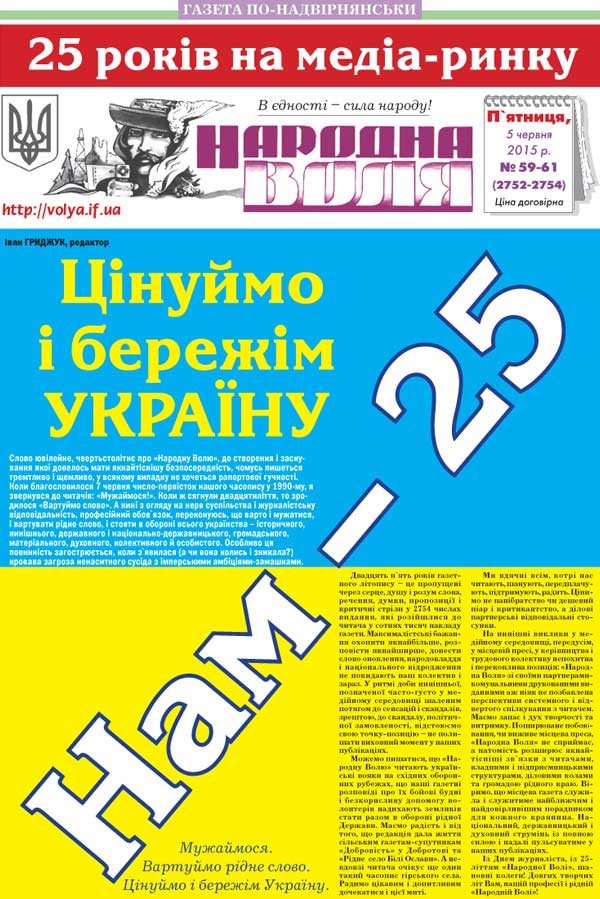 «Народна воля» – як провісниця Незалежності України 2