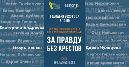 «Україна засуджує наступ білоруської влади на представників ЗМІ», - МЗС у листі до НСЖУ 2