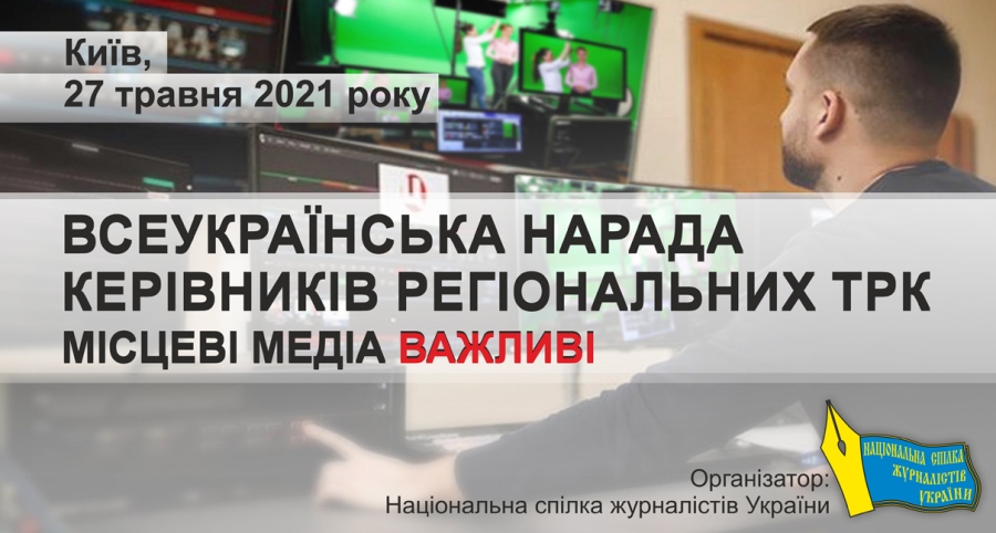 Держава має економічно підтримувати мовників Донеччини та Луганщини, - учасники Наради НСЖУ 4