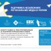 НСЖУ разом з партнерами з Литви запускає великий проект для регіональних журналістів-розслідувачів 22 «Стимул для незалежної журналістики в регіонах України» (Умови конкурсу)