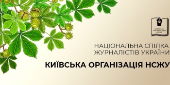 Локальні заходи столичної Спілки з нагоди професійного свята (анонс)