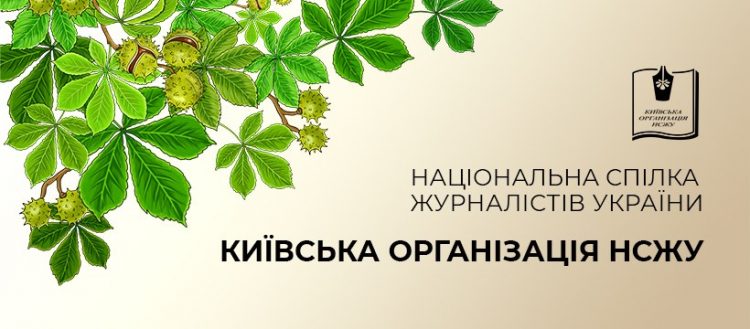 Локальні заходи столичної Спілки з нагоди професійного свята (анонс) 17 Локальні заходи столичної Спілки з нагоди професійного свята (анонс)