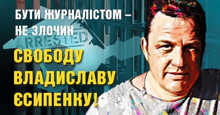 Акція солідарності з журналістом Владиславом Єсипенком, ув’язненим в окупованому Криму 17 Акція солідарності з журналістом Владиславом Єсипенком, ув’язненим в окупованому Криму