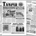 Газеті «Таврія» - 90 років. Краще ще попереду! 26 Газеті «Таврія» – 90 років. Краще ще попереду!