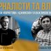 «Журналісти та влада: де межа між «паркетом» та важливою інформацією?» (Анонс) 25 «Журналісти та влада: де межа між «паркетом» та важливою інформацією?» (Анонс)