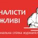 З Днем журналіста! Журналісти важливі! 23 З Днем журналіста! Журналісти важливі!