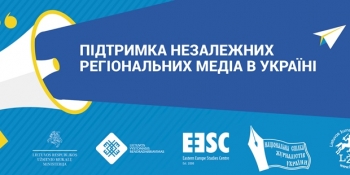 Більше 90 заявок було подано на участь в україно-литовському незалежному журналістському проекті